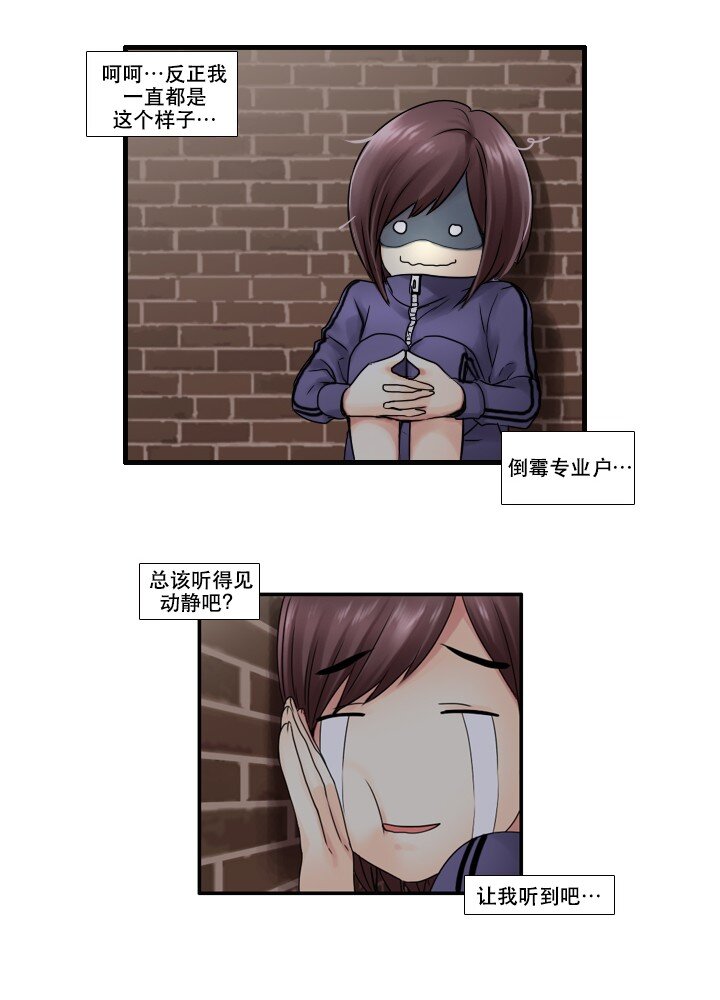 《并不是我想成为女装大佬》10 会长的秘密 第10页