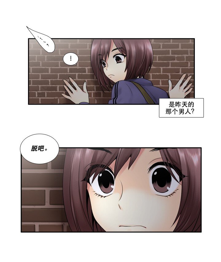 《并不是我想成为女装大佬》10 会长的秘密 第11页