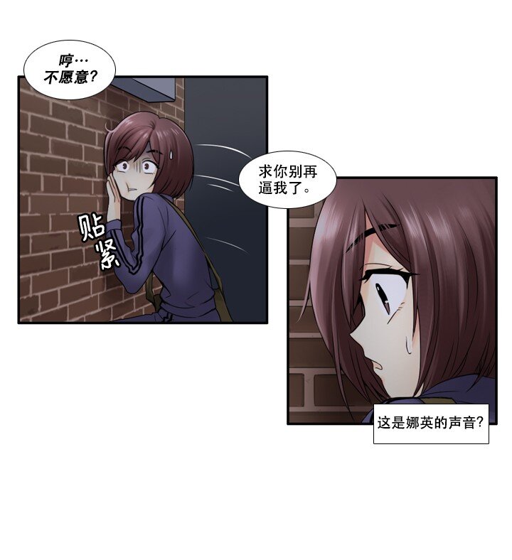 《并不是我想成为女装大佬》10 会长的秘密 第13页