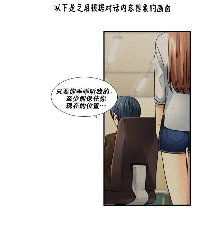 《并不是我想成为女装大佬》10 会长的秘密 第14页