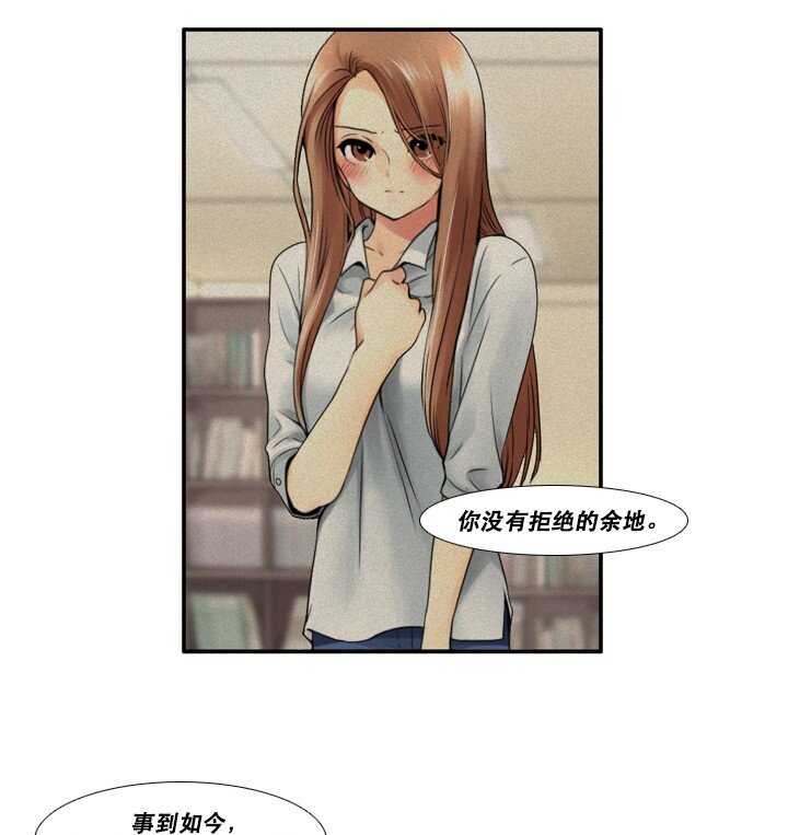 《并不是我想成为女装大佬》10 会长的秘密 第15页