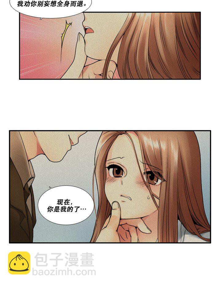 《并不是我想成为女装大佬》10 会长的秘密 第16页