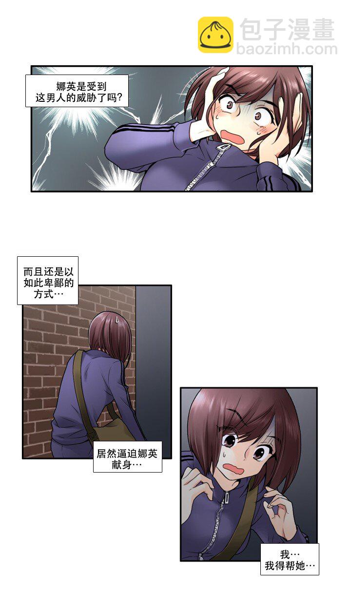 《并不是我想成为女装大佬》10 会长的秘密 第17页