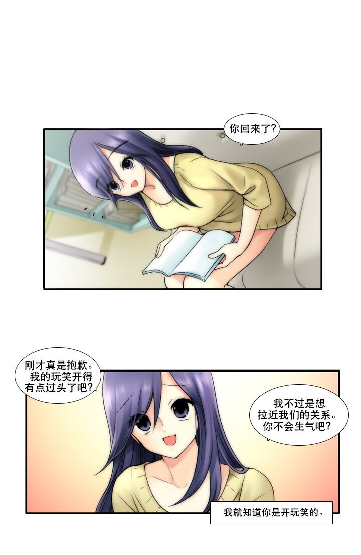《并不是我想成为女装大佬》10 会长的秘密 第1页