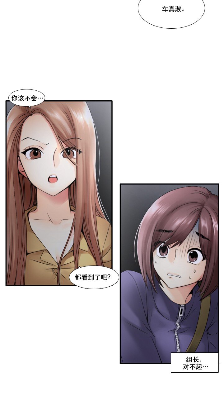 《并不是我想成为女装大佬》10 会长的秘密 第21页
