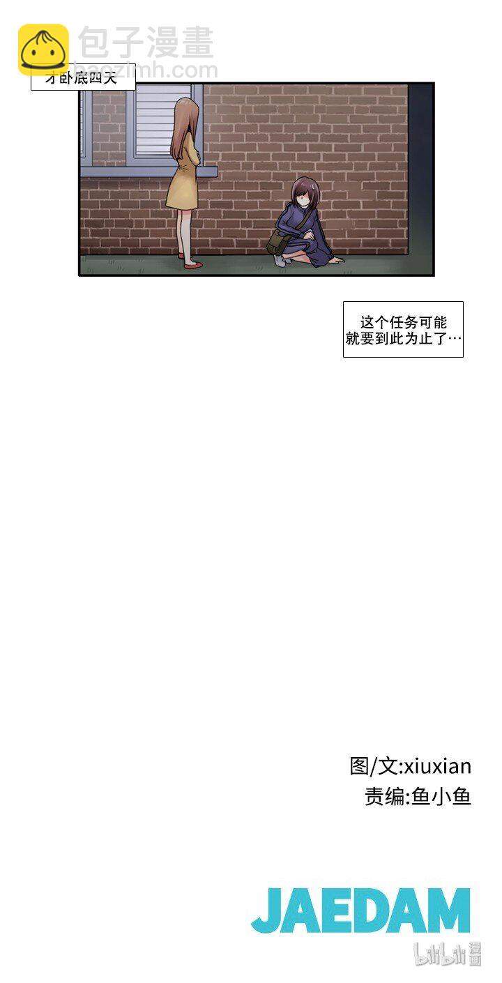 《并不是我想成为女装大佬》10 会长的秘密 第22页