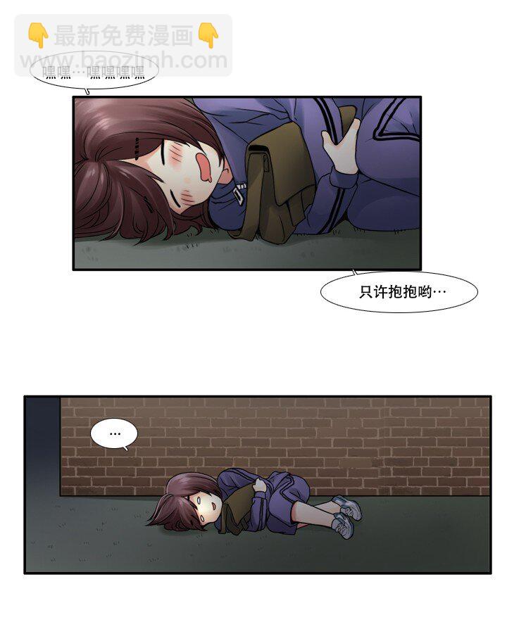 《并不是我想成为女装大佬》10 会长的秘密 第3页