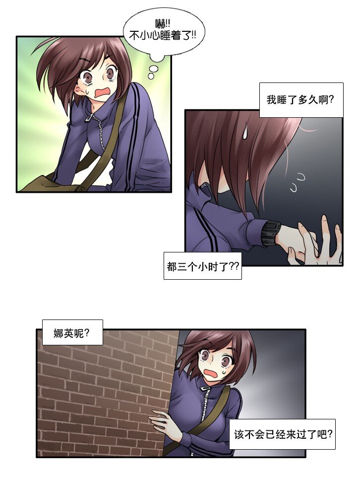 《并不是我想成为女装大佬》10 会长的秘密 第5页