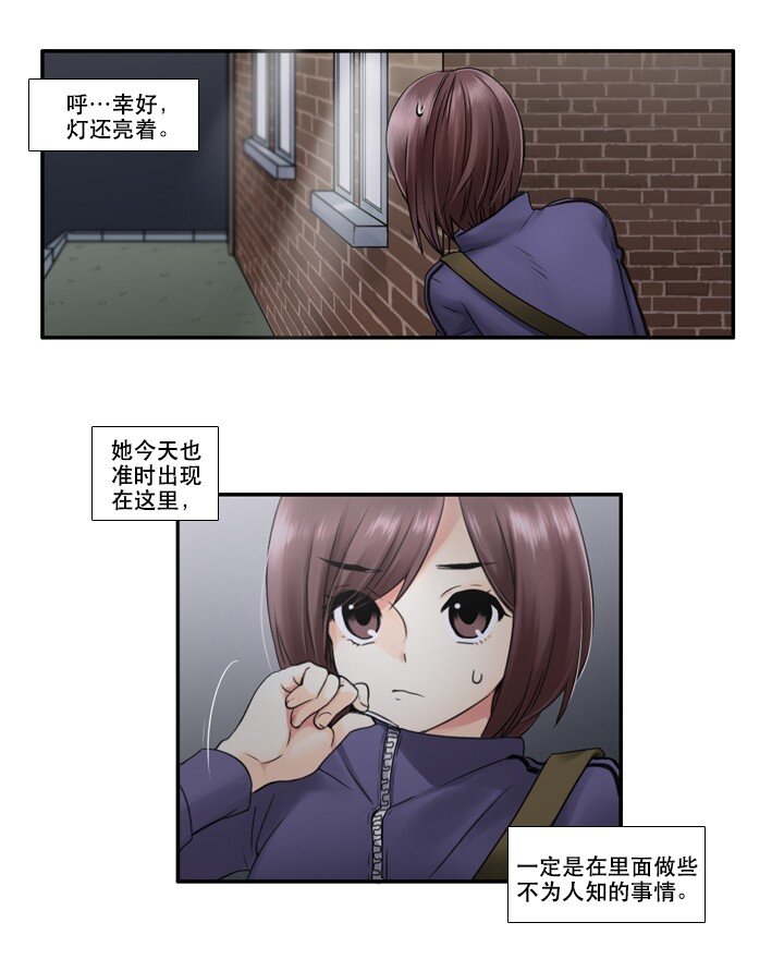 《并不是我想成为女装大佬》10 会长的秘密 第6页