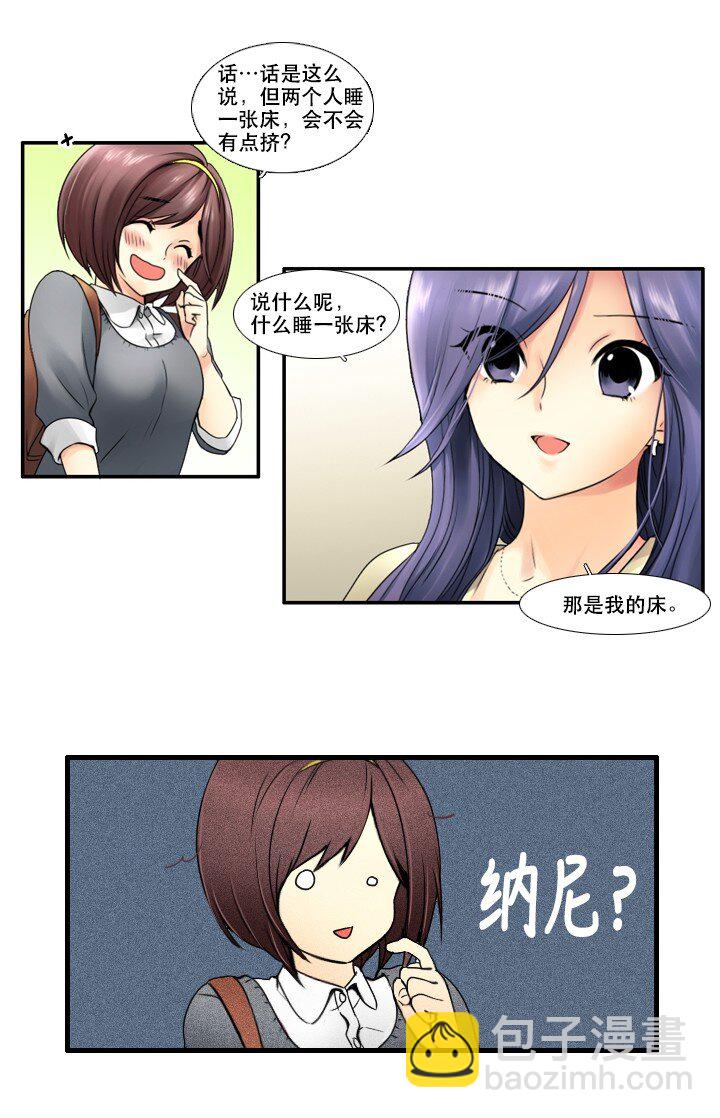 《并不是我想成为女装大佬》09 同床共枕？！ 第10页