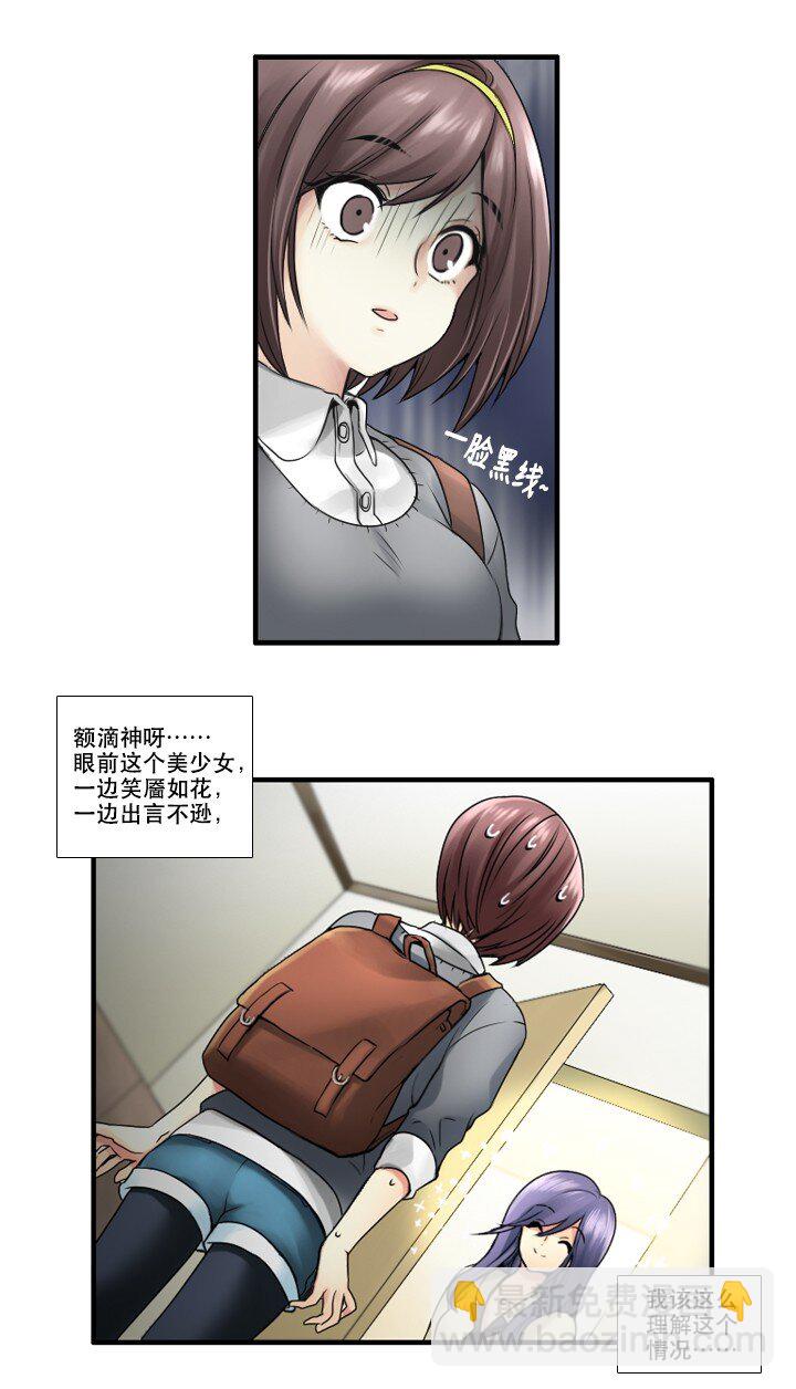 《并不是我想成为女装大佬》09 同床共枕？！ 第12页