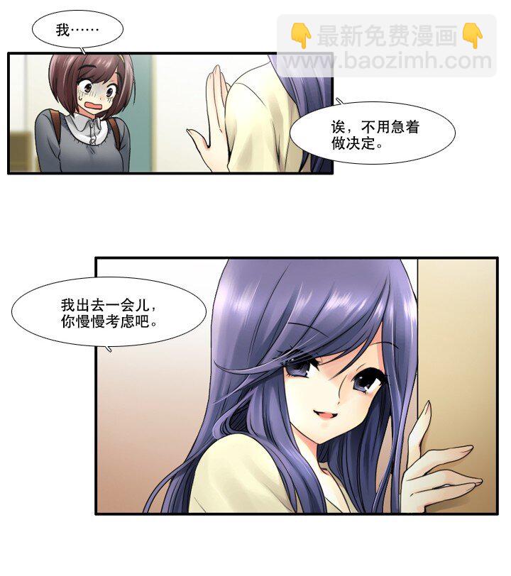 《并不是我想成为女装大佬》09 同床共枕？！ 第13页