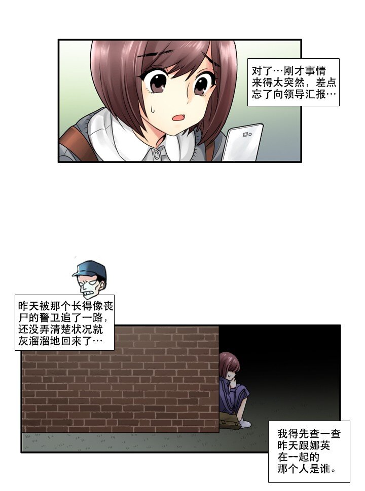 《并不是我想成为女装大佬》09 同床共枕？！ 第18页