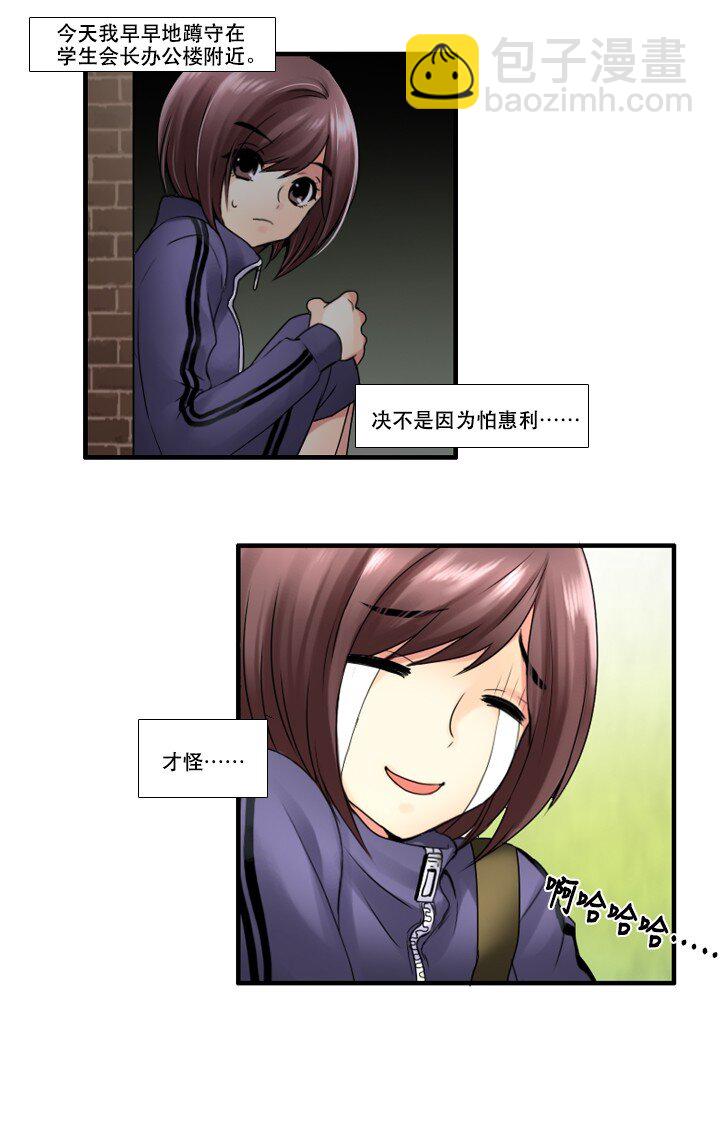 《并不是我想成为女装大佬》09 同床共枕？！ 第19页