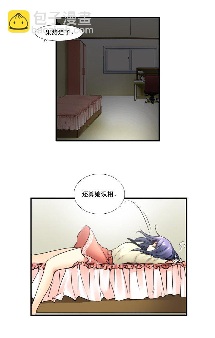 《并不是我想成为女装大佬》09 同床共枕？！ 第21页