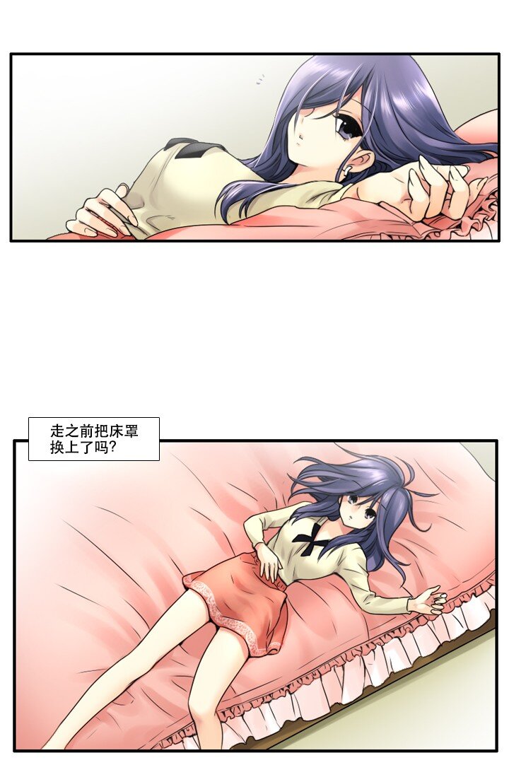 《并不是我想成为女装大佬》09 同床共枕？！ 第22页