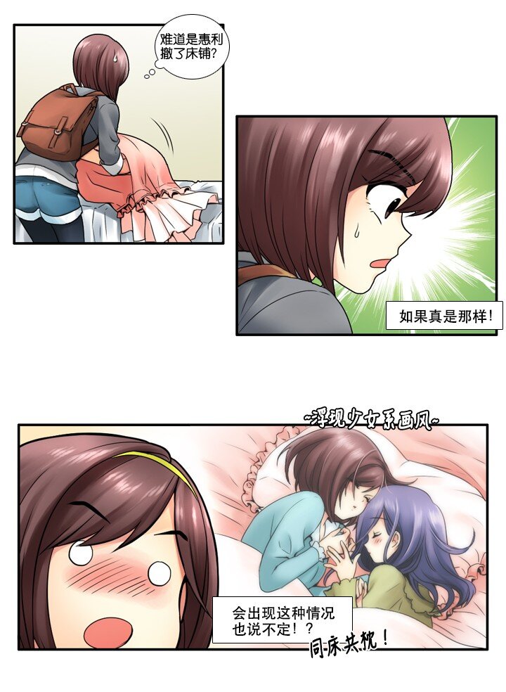 《并不是我想成为女装大佬》09 同床共枕？！ 第8页