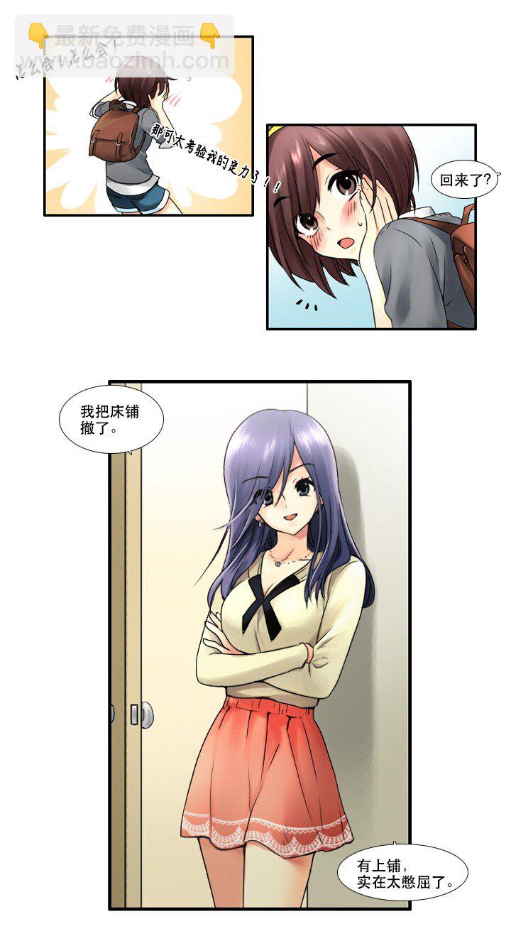 《并不是我想成为女装大佬》09 同床共枕？！ 第9页