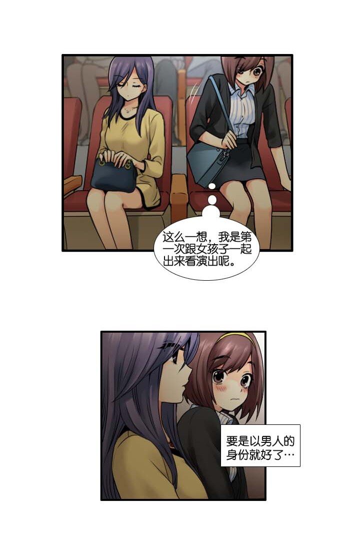 《并不是我想成为女装大佬》13 看演出 第11页