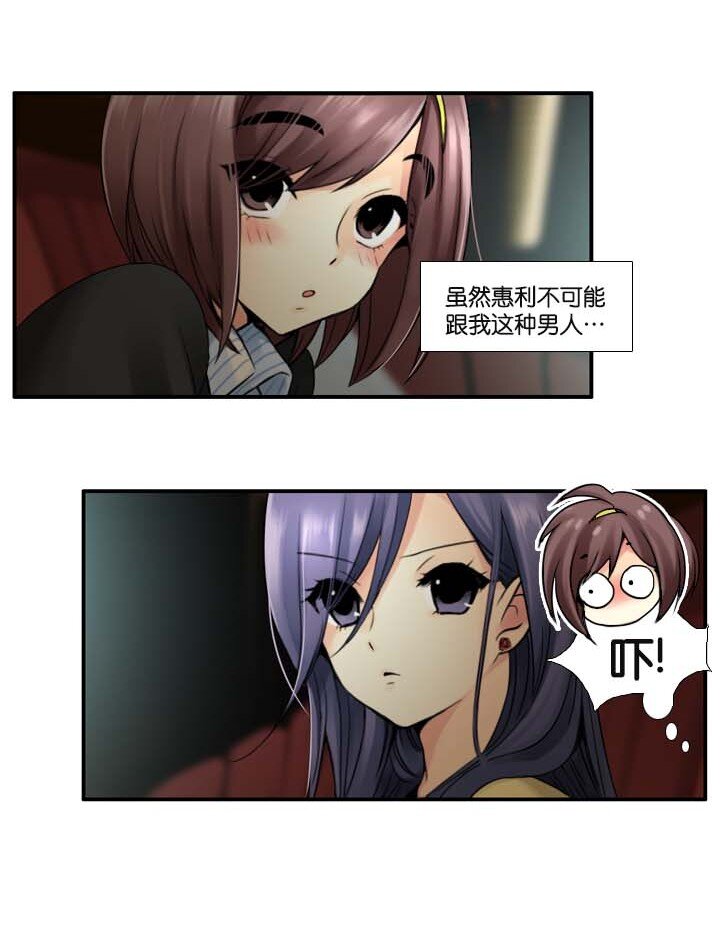 《并不是我想成为女装大佬》13 看演出 第12页