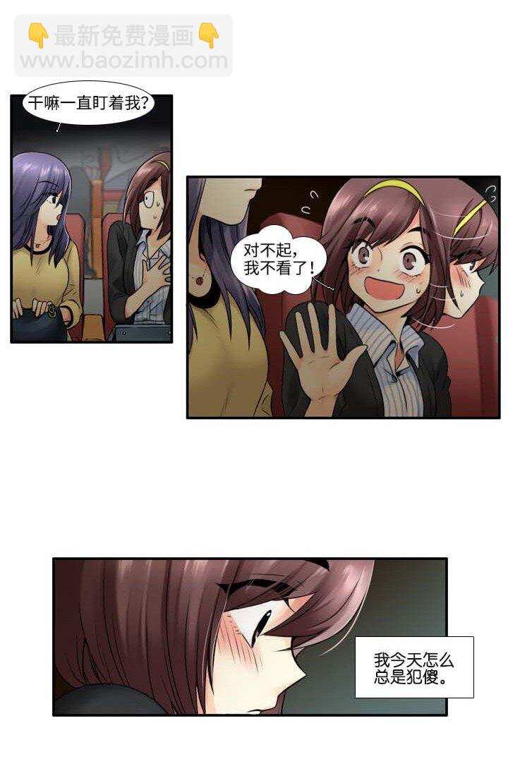 《并不是我想成为女装大佬》13 看演出 第13页