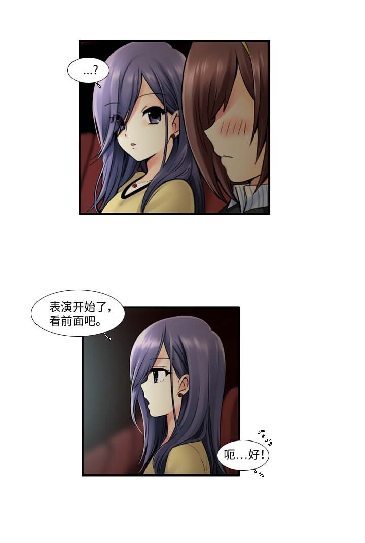 《并不是我想成为女装大佬》13 看演出 第14页