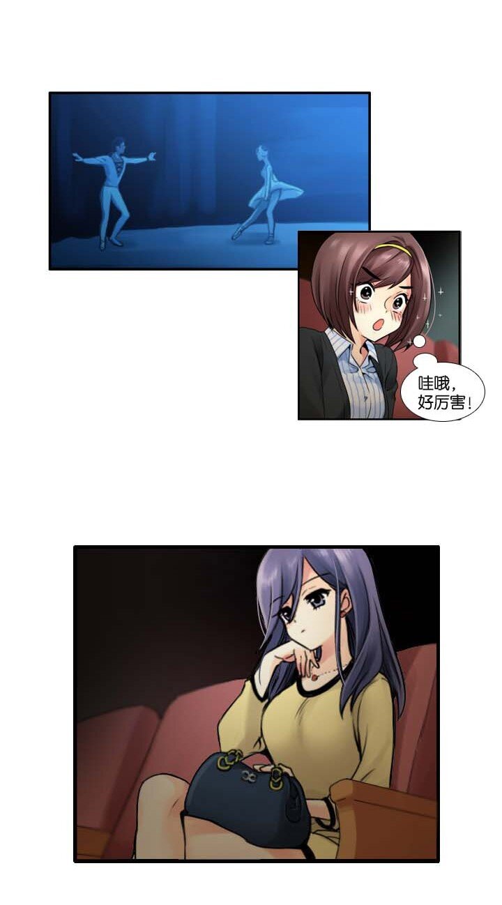 《并不是我想成为女装大佬》13 看演出 第15页