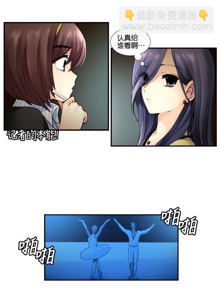 《并不是我想成为女装大佬》13 看演出 第17页