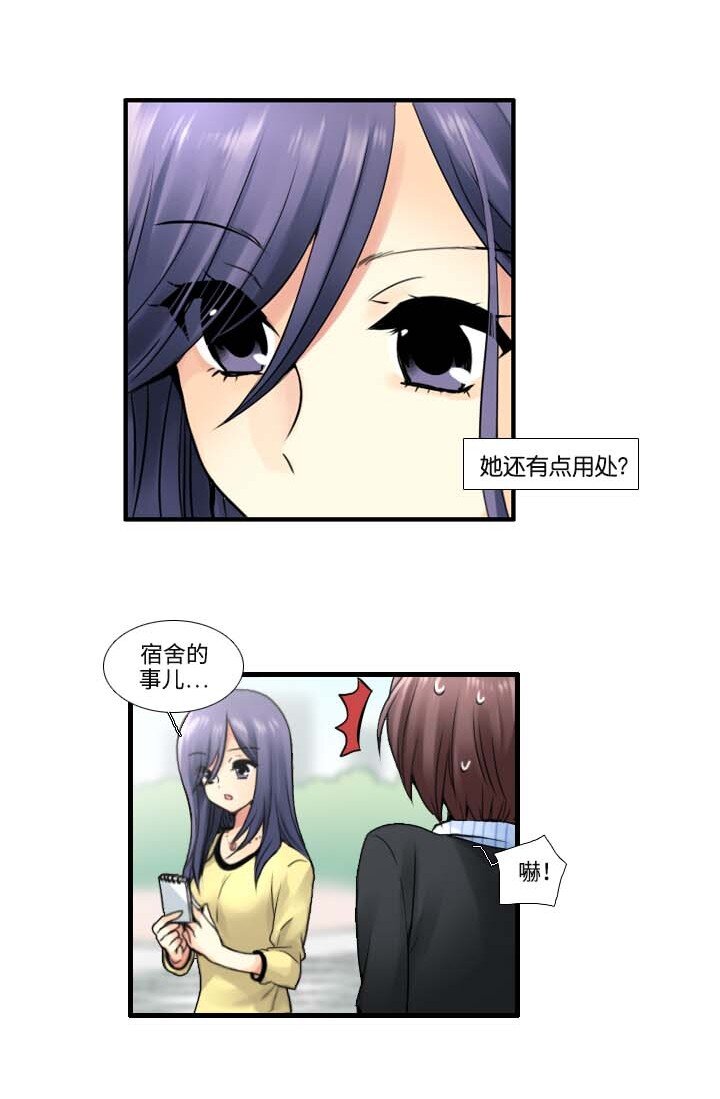 《并不是我想成为女装大佬》13 看演出 第21页