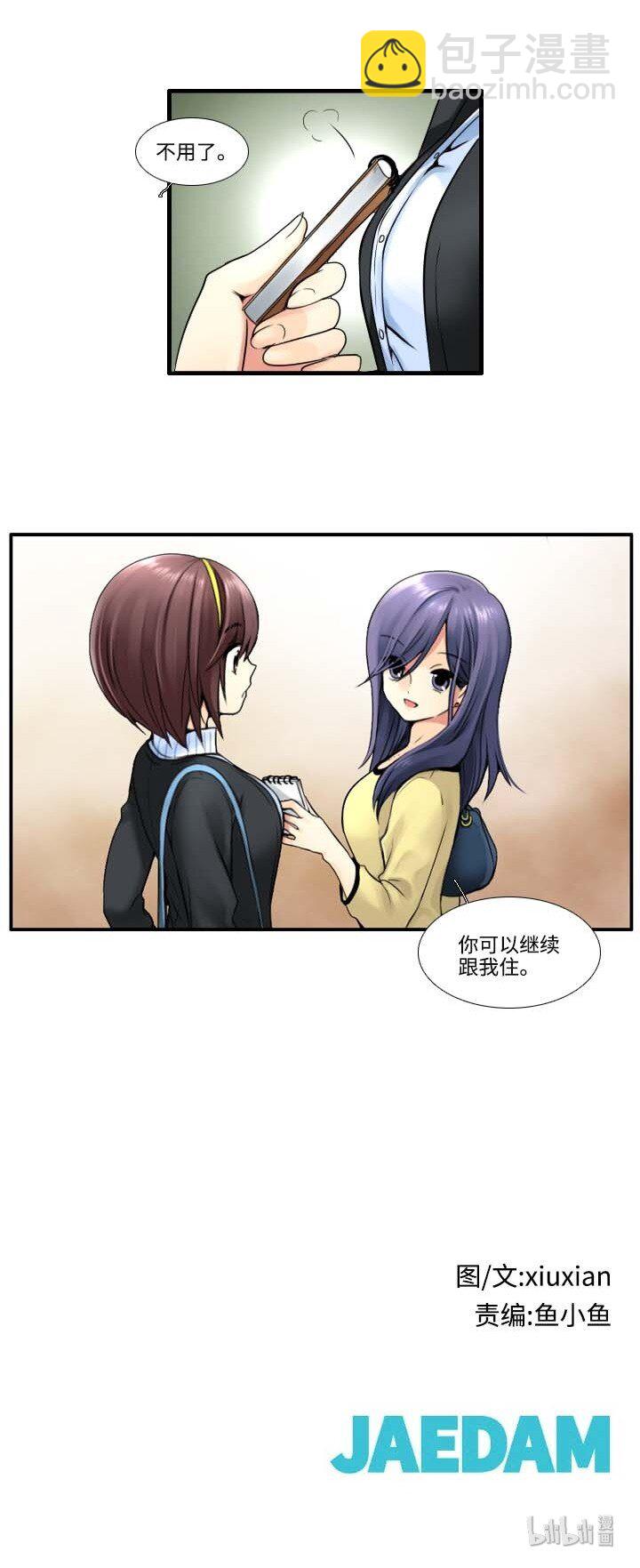 《并不是我想成为女装大佬》13 看演出 第23页