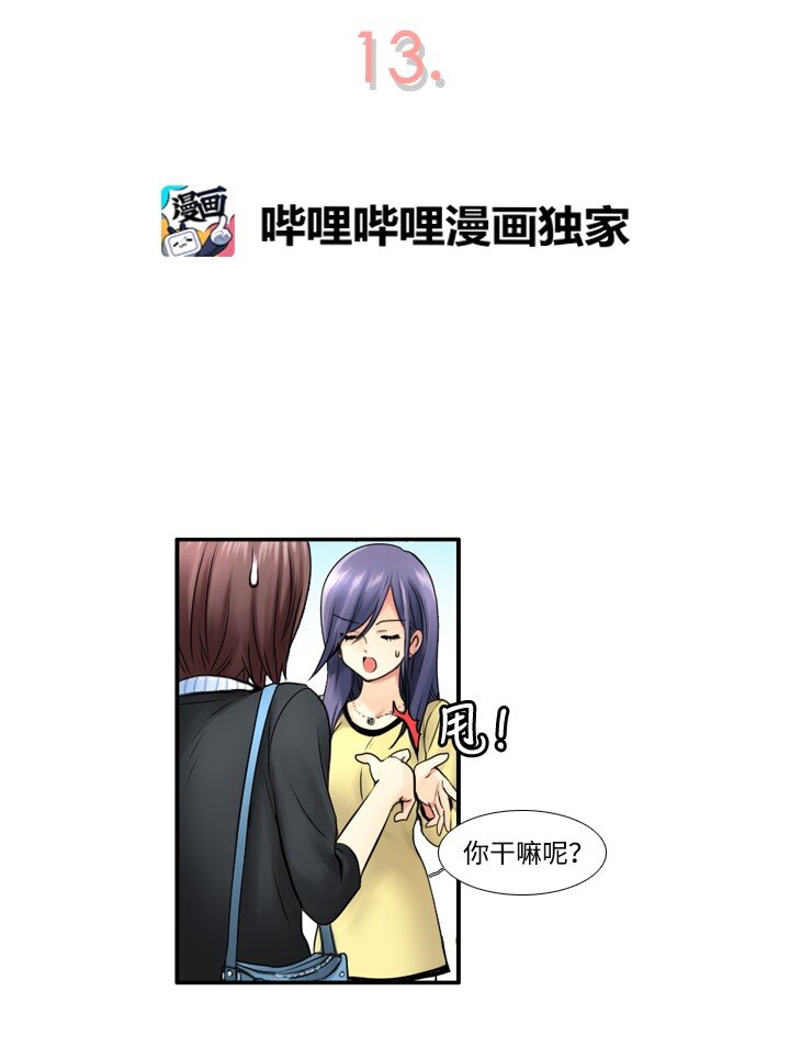 《并不是我想成为女装大佬》13 看演出 第5页