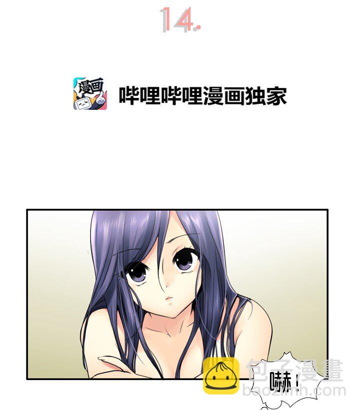 《并不是我想成为女装大佬》14 偷窥 第11页