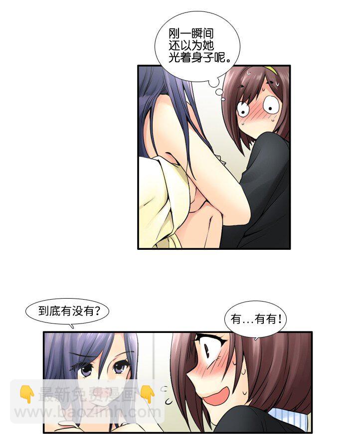 《并不是我想成为女装大佬》14 偷窥 第13页