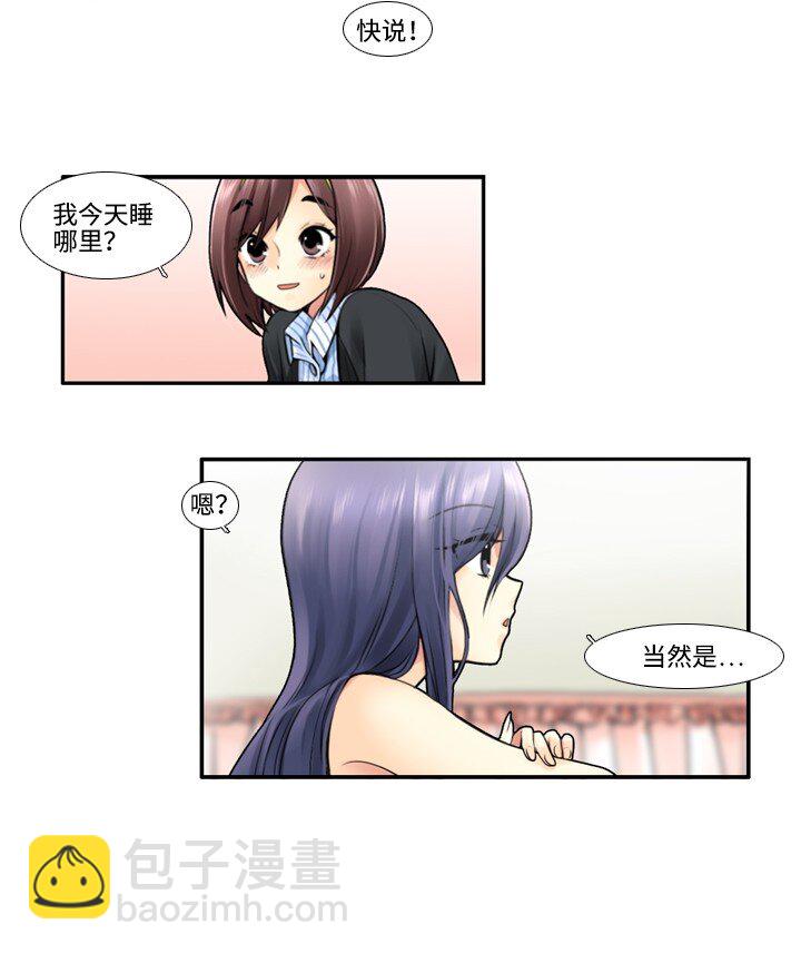 《并不是我想成为女装大佬》14 偷窥 第14页