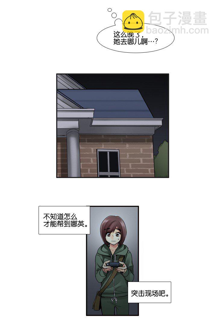 《并不是我想成为女装大佬》14 偷窥 第19页