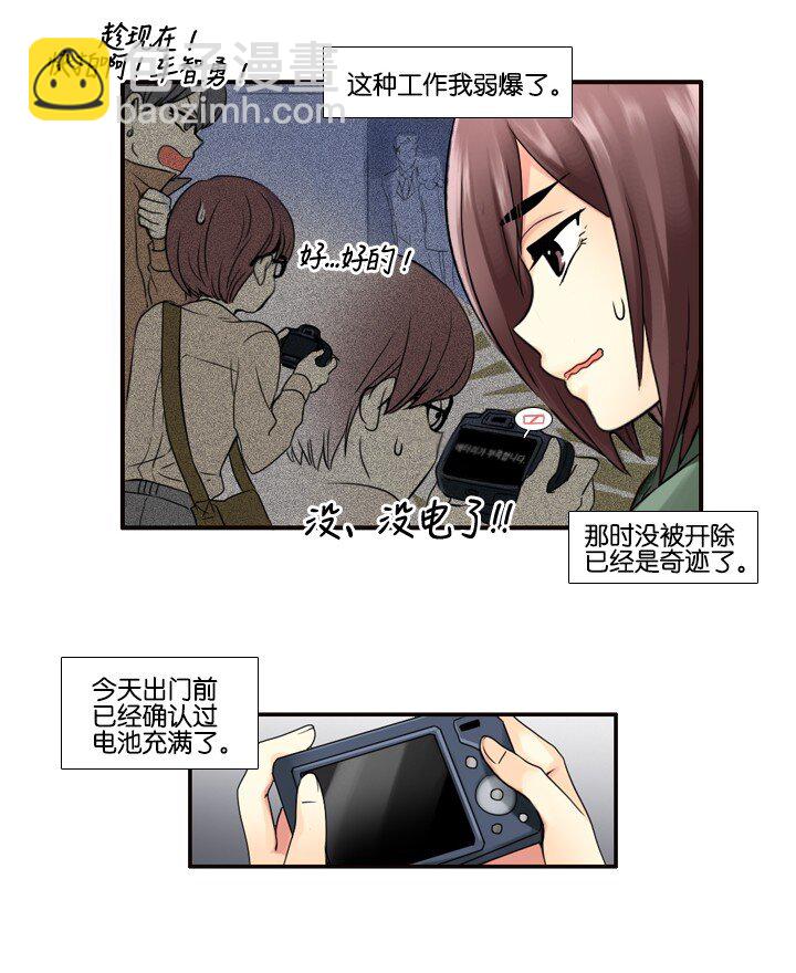 《并不是我想成为女装大佬》14 偷窥 第20页