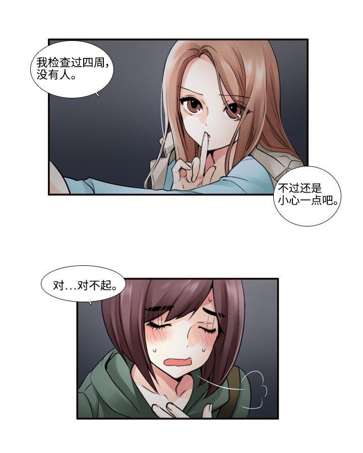 《并不是我想成为女装大佬》14 偷窥 第22页