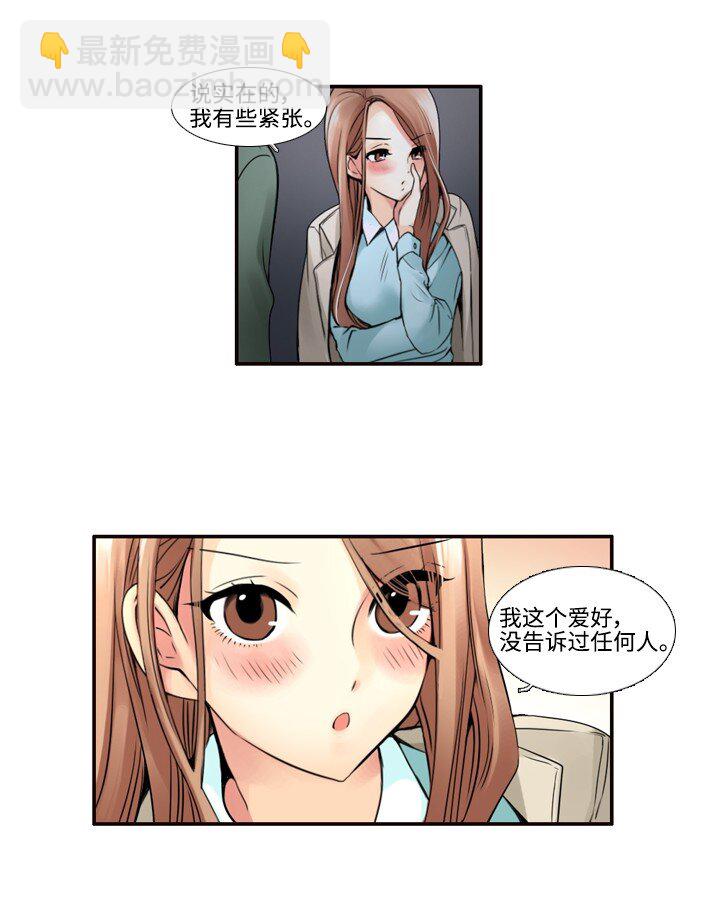 《并不是我想成为女装大佬》14 偷窥 第23页