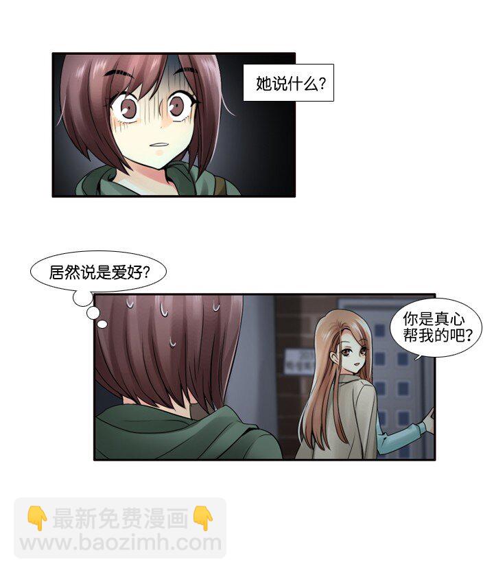 《并不是我想成为女装大佬》14 偷窥 第24页