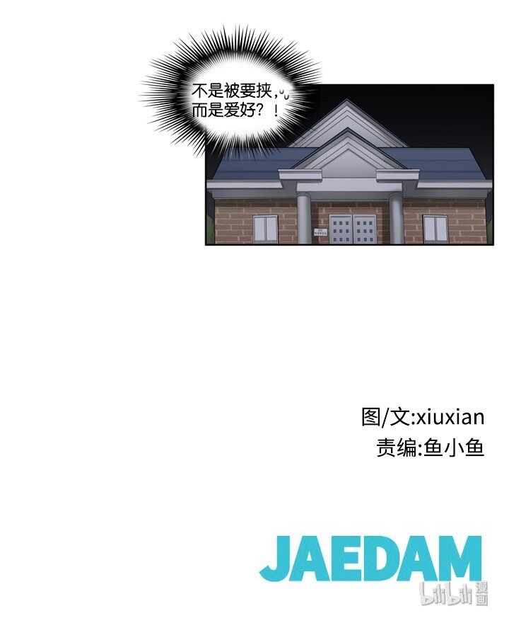 《并不是我想成为女装大佬》14 偷窥 第25页