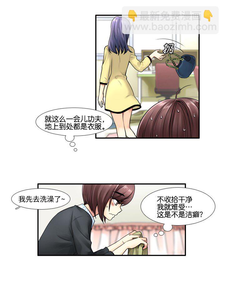 《并不是我想成为女装大佬》14 偷窥 第2页