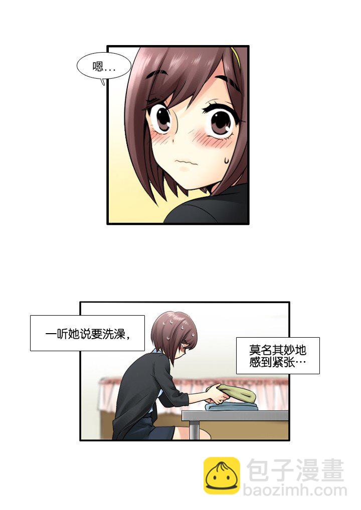 《并不是我想成为女装大佬》14 偷窥 第3页