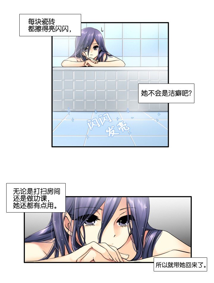 《并不是我想成为女装大佬》14 偷窥 第6页