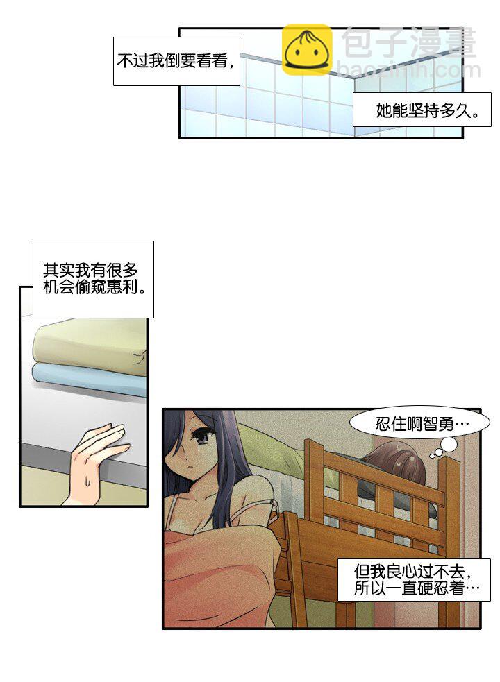 《并不是我想成为女装大佬》14 偷窥 第7页