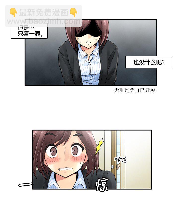 《并不是我想成为女装大佬》14 偷窥 第8页
