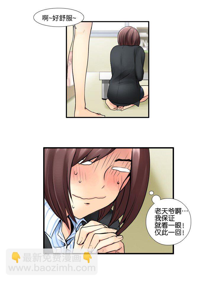 《并不是我想成为女装大佬》14 偷窥 第9页
