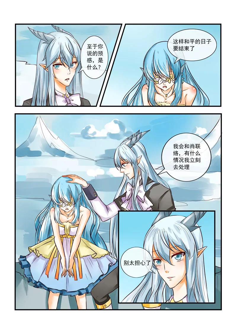 《双城记》远方 第11页