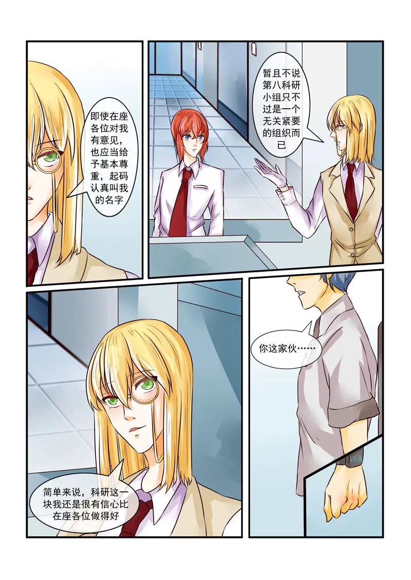 《双城记》远方 第7页