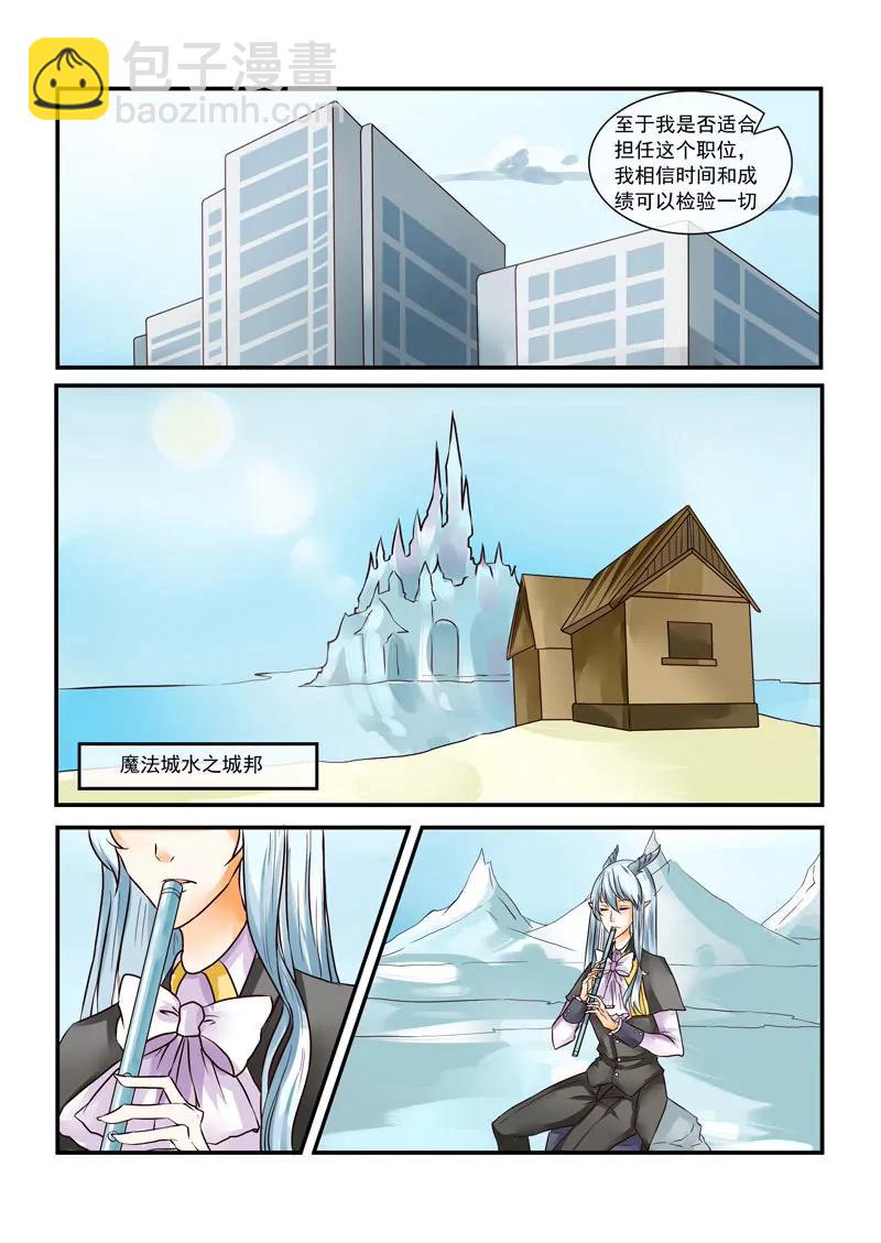 《双城记》远方 第8页
