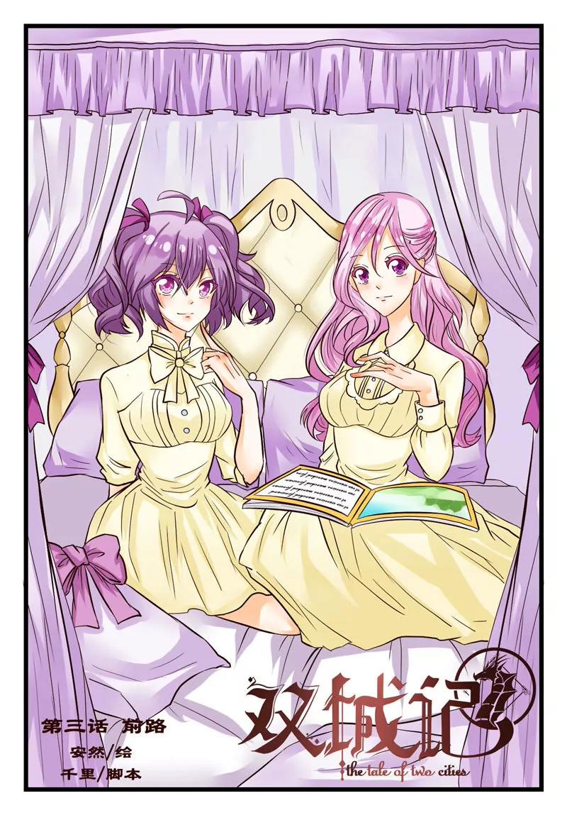 《双城记》前路 第1页